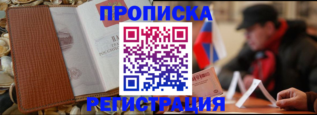 временная регистрация в квартире в Гусеве