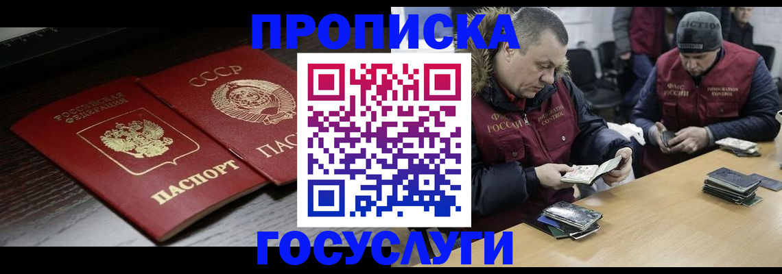 временная прописка в Гусеве