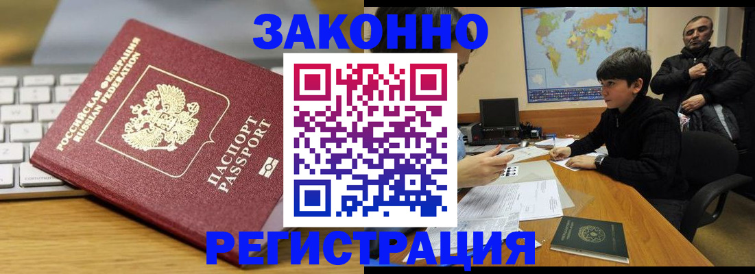 временная регистрация недорого в Гусеве
